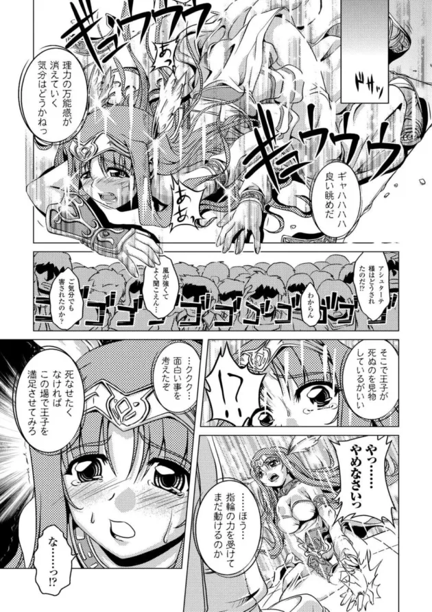 幸せ絶頂の女神様が三つの穴全部をレイプされて地獄の底に落される【七海静歌 エロ同人】9