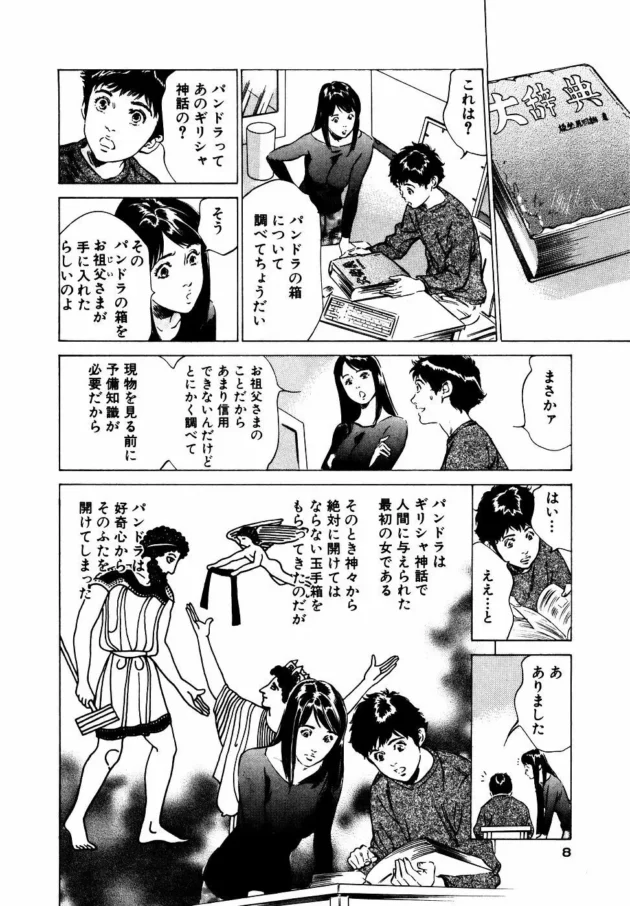 骨董品の店でバイトしてるんだけど、前の持ち主がマンションから落ちて死亡したという、いわくつきのパンドラの箱って書かれてある鍵穴もない箱を調べる様に言われて…【八月薫 エロ同人】9