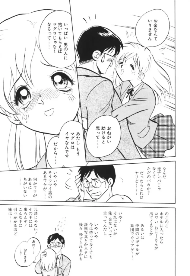 女子校生に私マグロなんですけど抱いてくれませんか？って逆ナンされた結果ｗおいしい思いができました！【毛野楊太郎 エロ同人】9