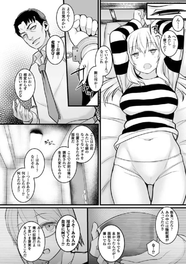 刑務所に入った悪い子女子校生が看守さんに薬を盛られて意識があるけど動けなくされて陵辱レイプされちゃう！【無料 エロ同人】9