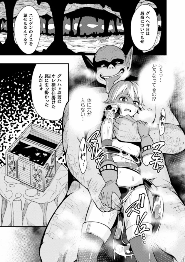 村勇者的なボクっ娘がダンジョンにはいったらオークの罠にかかって媚薬スライムで全身性感帯にされて巨根チンポで快楽堕ちする【無料 エロ同人】9