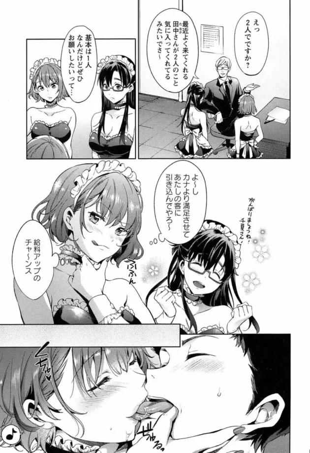 今日は贅沢にメイドさん２人を呼んで３人でエッチしてみた結果ｗ【無料 エロ同人】9