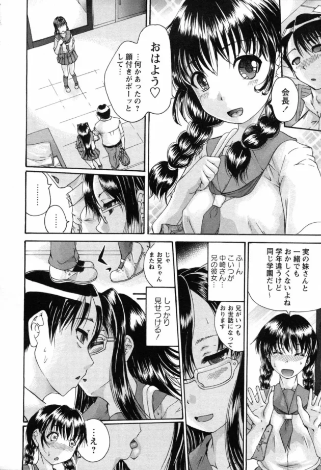 ブラコンの妹ちゃんがお兄ちゃんに彼氏が出来たからってお兄さんが寝ている隙に催眠術をかけていいなりにして…【無料 エロ同人】9