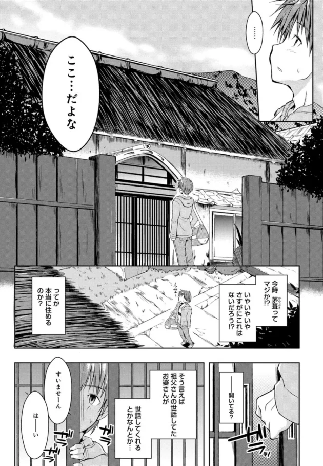 わけあって超ド田舎に引っ越したんだけど、田舎暮らしサイコー！【無料 エロ同人】9