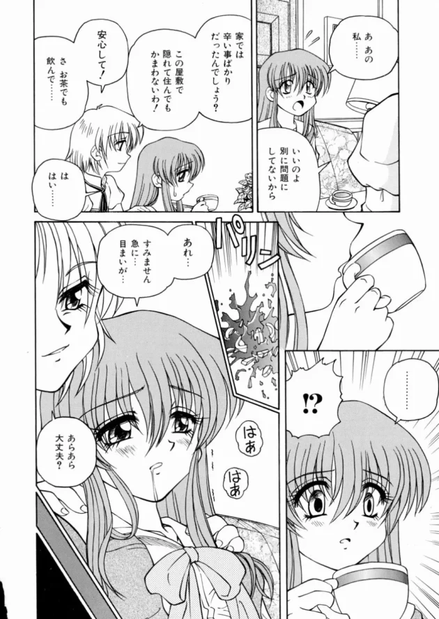 メイドとして雇われた少女は気付いたら従順な雌犬奴隷にされちゃってたｗ【無料 エロ同人】9