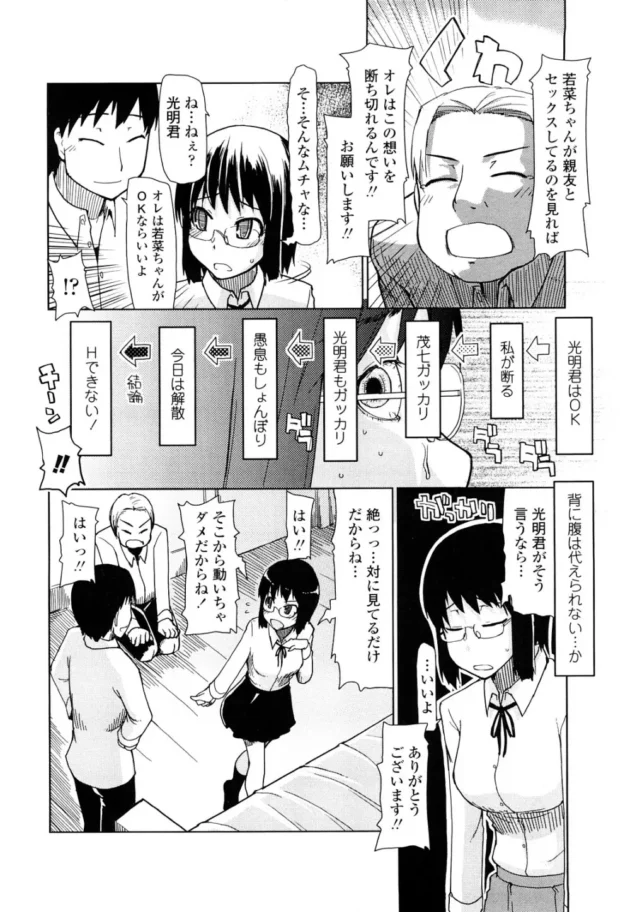 エッチ大好きな淫乱JKが彼氏の友達の前でセックスする事に！彼にはMで、見ている童貞にはドS過ぎ【無料 エロ同人】9