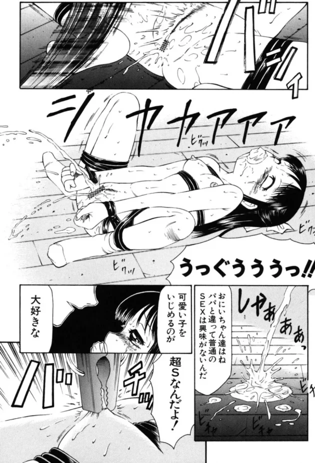 パパに売られちゃったロリ美少女が鬼畜な男達に拘束されて、拷問的な陵辱をされちゃう！【無料 エロ同人】9