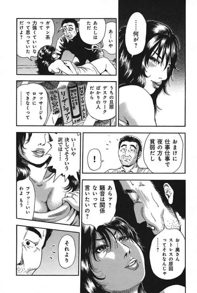 事前告知していたのに工事中にガラの悪い人妻にクレームを付けられて謝りに行った結果！【無料 エロ同人】9