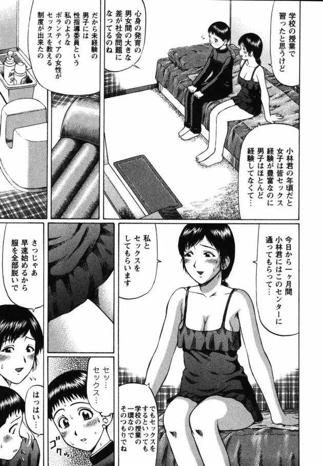 ショタ童貞クンが1か月かけて人妻さんとエッチしてセックステクニックを上達させたんだけど…【無料 エロ同人】9