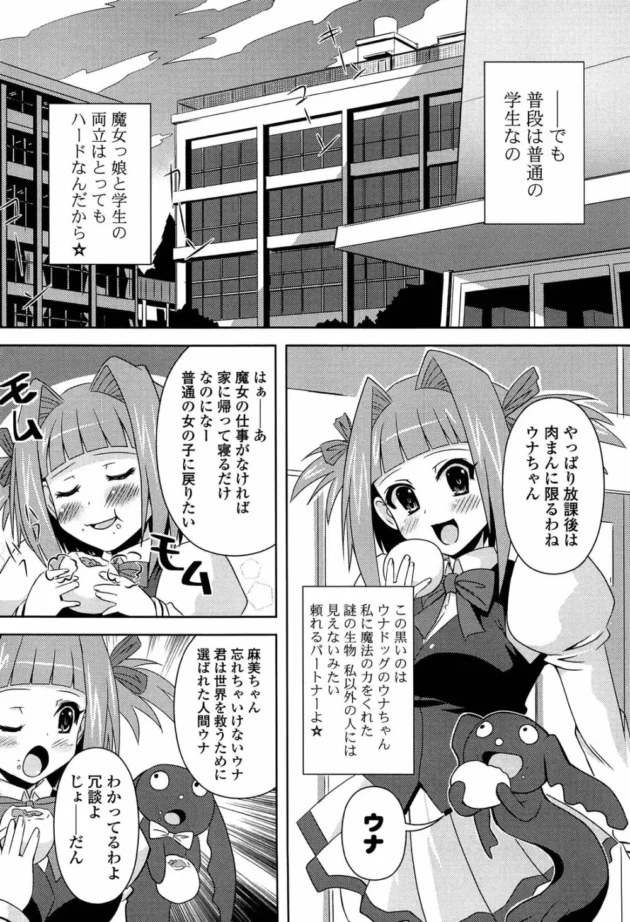 魔法少女は正体がバレるとウナギみたいな謎の生物の胃の中で消化されちゃうらしいｗ【無料 エロ同人】9