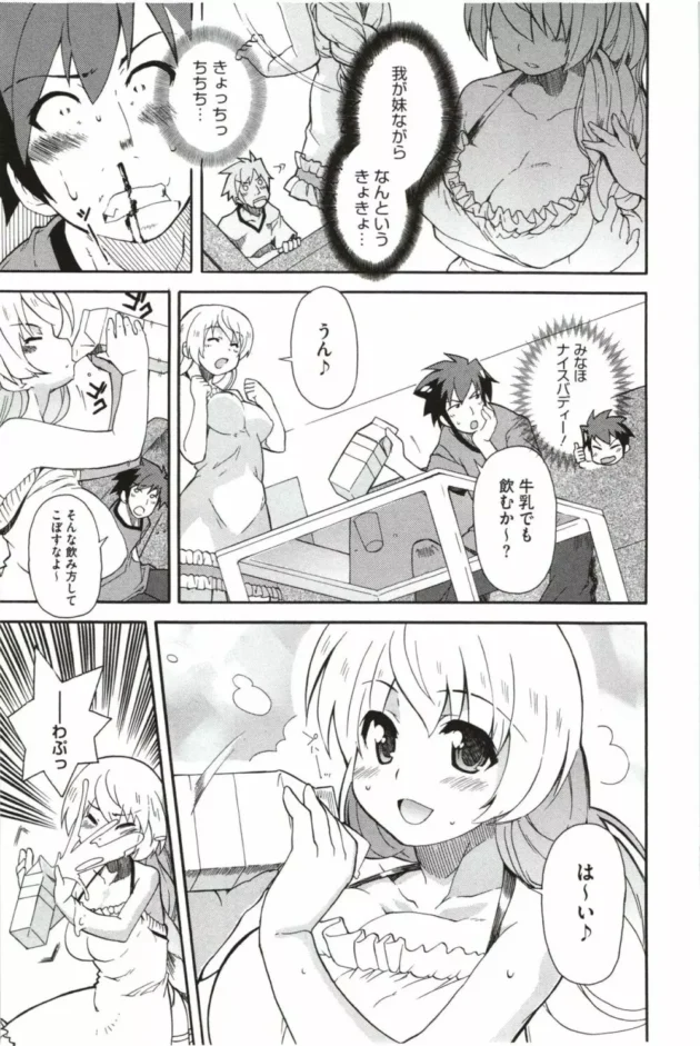 むちむち巨乳の妹がお風呂あがりにノーブラでやって来て牛乳飲んでたらこぼしてスケスケになって…【無料 エロ同人】9