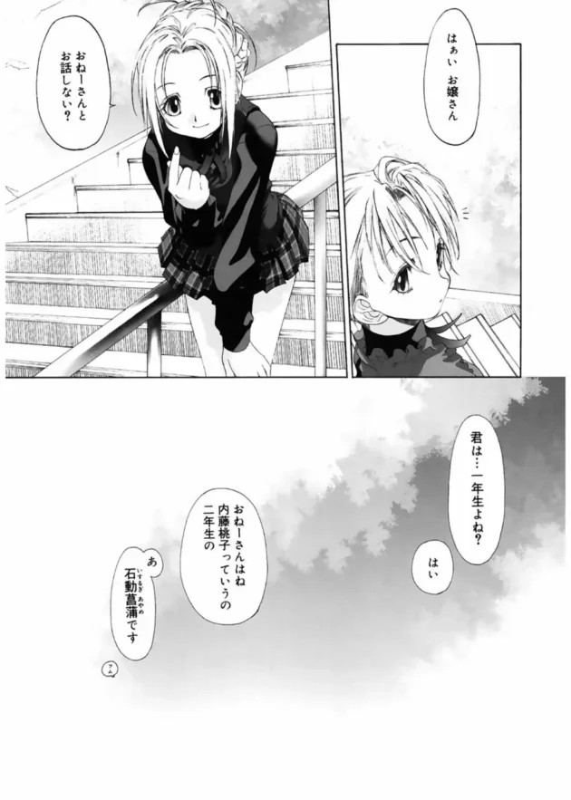 女の子同士のレズ恋愛の始まりをご覧あれ！【無料 エロ同人】9