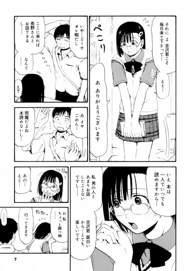図書委員の天然メガネ娘と仲良くなりたくて、毎日図書室に通った結果ｗ【無料 エロ同人】9
