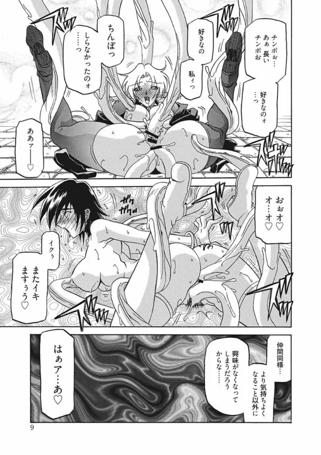 触手さんのガチの快楽責めにかかったら女勇者だろうが女魔族だろうが女エルフだろうが快楽堕ちしてエロエロにｗ【無料 エロ同人】9