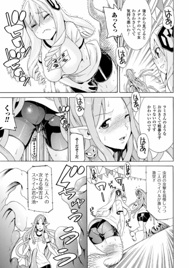 エッチな障害物競走でラミアとメデューサが競った結果【無料 エロ同人】9