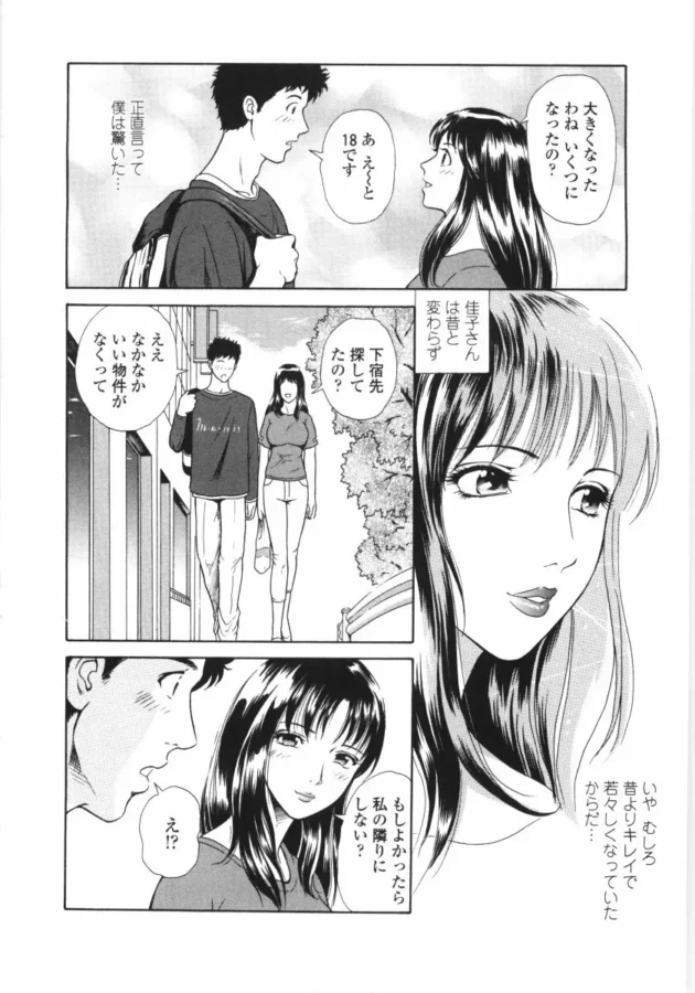 大学生になって上京してアパートを探していたら、小さい頃に隣に住んでいた若妻さん（現在30歳バツ１独身）と偶然であって…【無料 エロ同人】9