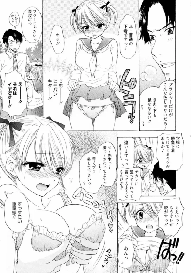女子高生の身に着けているものを内緒で集めるマニアな変態教師が巨乳でカワイイＪＫちゃんを遅刻したから捕まえて…【無料 エロ同人】9