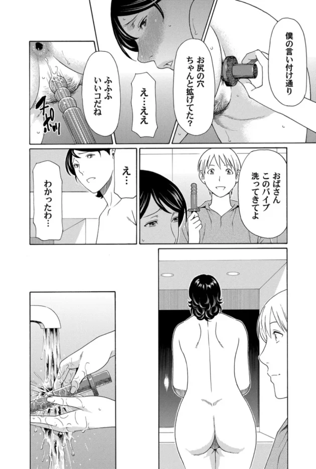 熟女妻が息子の友達のショタにアナルを開発調教されてダメだダメだと思いつつ深みにハマって逝く！【無料 エロ同人】9