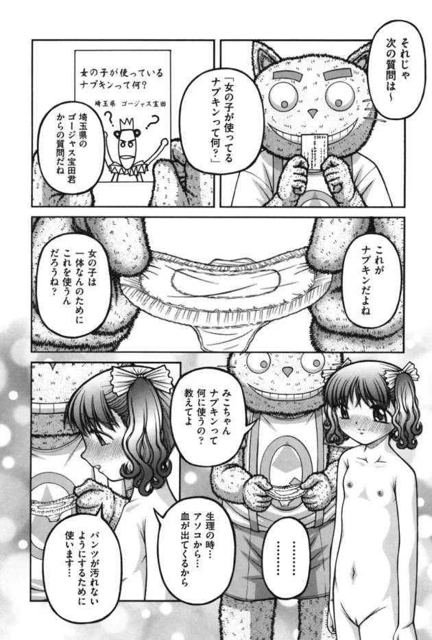 女の子の身体の秘密を何でも答えちゃう番組がマジキチ！でも、意外と分かりやすいかも～【無料 エロ同人】9