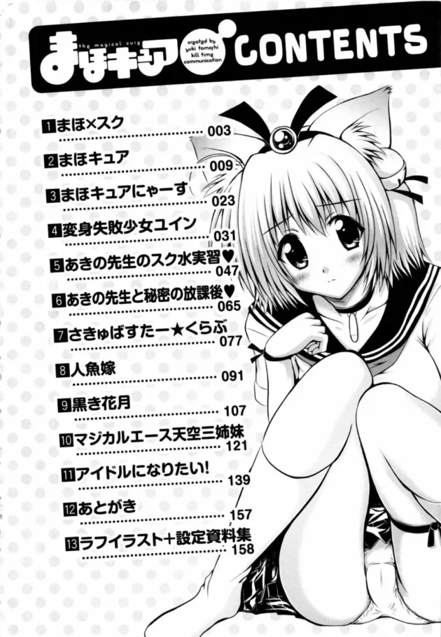 魔法学校にいってるんだけど、クラスの女の子に治療魔法かけてもらったら元気になりすぎてチンポが…【無料 エロ同人】9