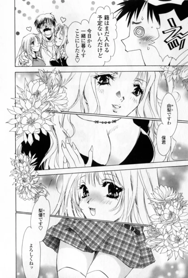 父子家庭なんだけど、ほとんど家に帰ってこない親父が連れてきた嫁にするっていう女の子がヤバイ【無料 エロ同人】9