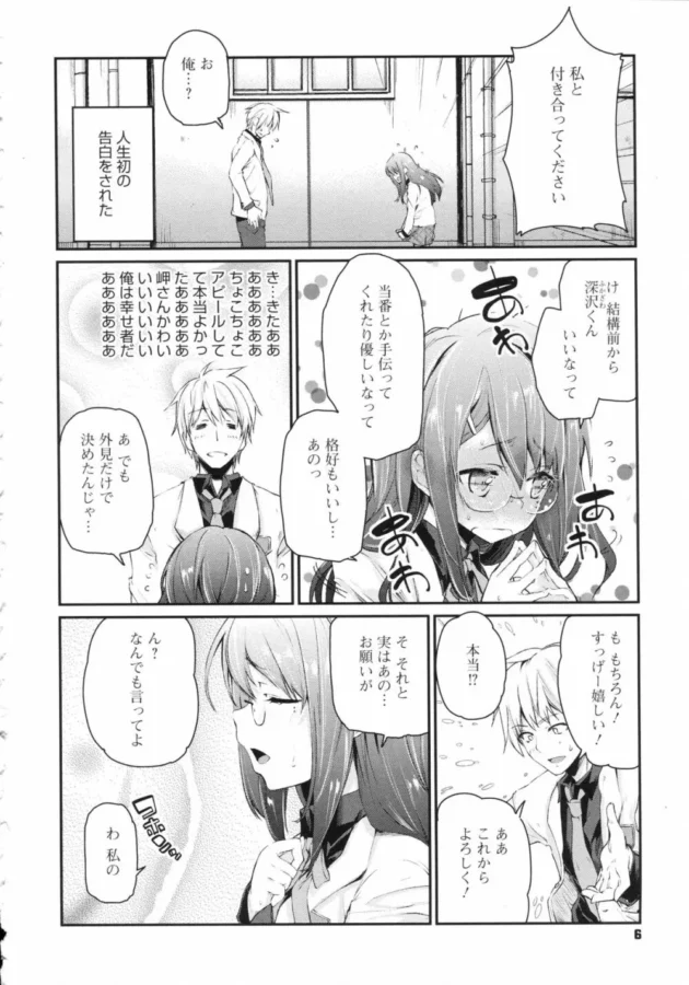 隠れオタが遠くにあるショップにゲームを買いに行ったらクラスの地味女子と鉢合わせたらオタ仲間だった！【無料 エロ同人】9