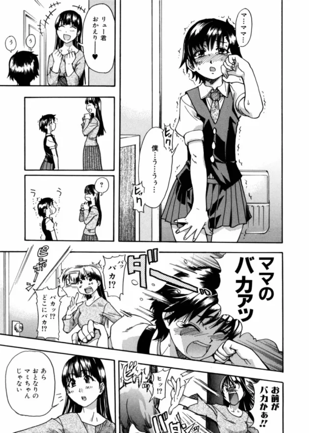 いじめっ子痴女3人組みが美少年なクラスメイトをイジメていたらチンコが取れちゃって持ち運び可能に！【無料 エロ同人】9