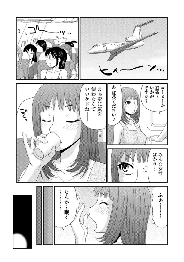OLさんが福引で南の島旅行が当てたのだが、行ったら睡眠薬を飲まされ、気付いたら捕まったら即レイプの大人のかくれんぼの獲物に！【無料 エロ同人】9