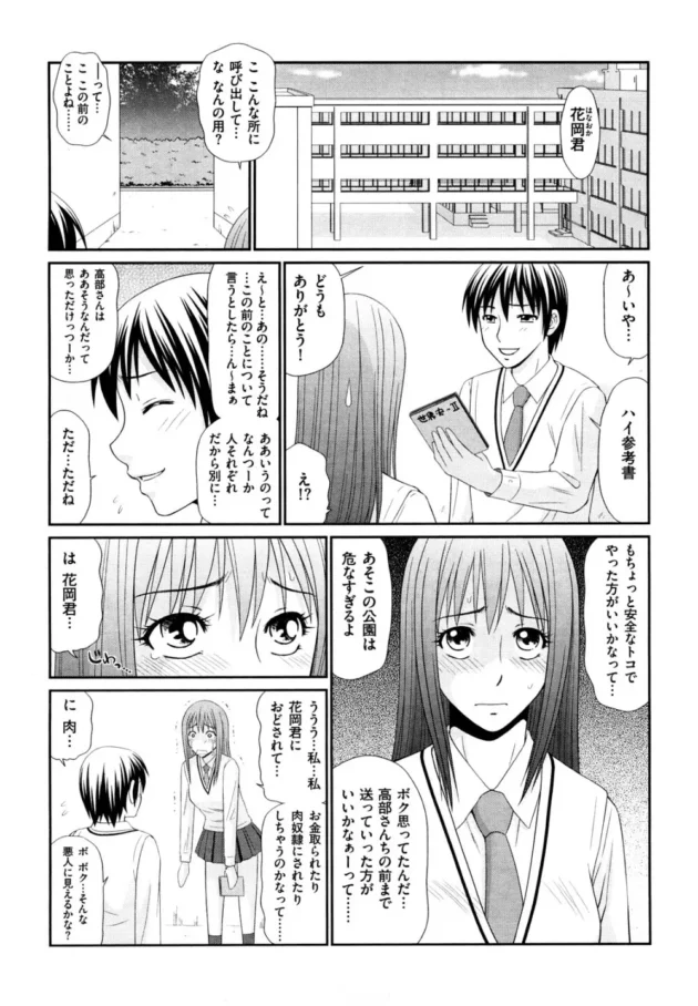 野外エッチに嵌っちゃった事がある女子高生は一度仲良くなると、とことんエッチになる！【無料 エロ同人】9