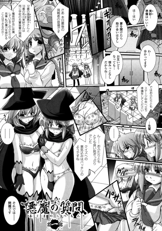 魔法使いの質問に全部正解できれば、魔法を使える様になるんだけど、間違えると快楽拷問されちゃうクイズ大会が熱い【無料 エロ同人】9