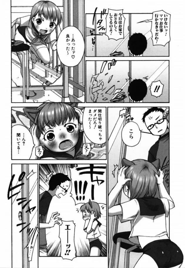 隣に住んでるコスプレ好きのロリ少女がシッポ（バイブ付き）をどうやって装着するか聞いてキター【無料 エロ同人】9
