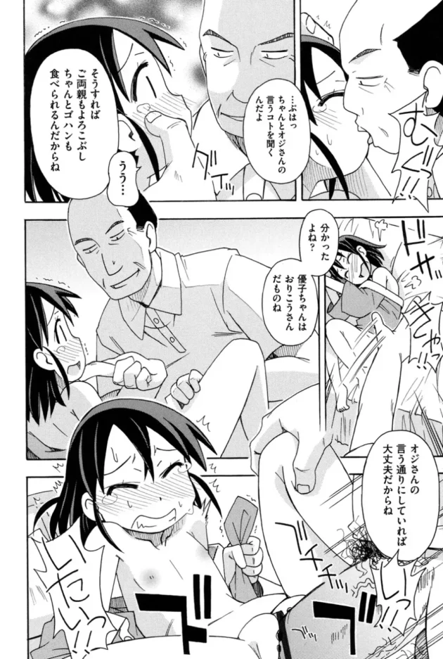 ロリ貧乳なJSがいつでもどこでも、ハゲオヤジに肉便器として仕込まれセックスされまくる【無料 エロ同人】9