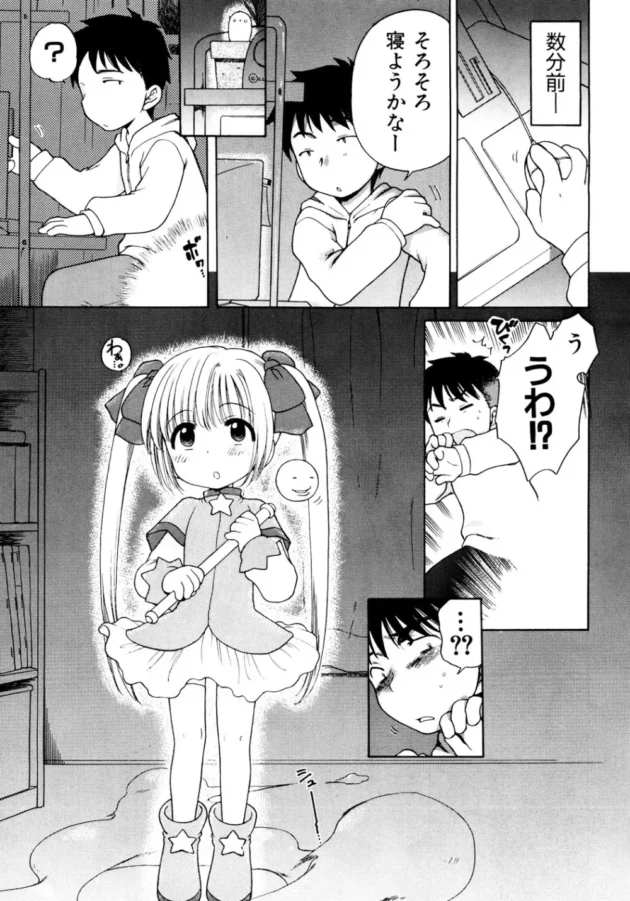 珍しい植物を拾ったらロリな魔法少女が訪ねてきて、気付いたら触手に襲われていたから助けたら恩返しエッチキター【無料 エロ同人】9
