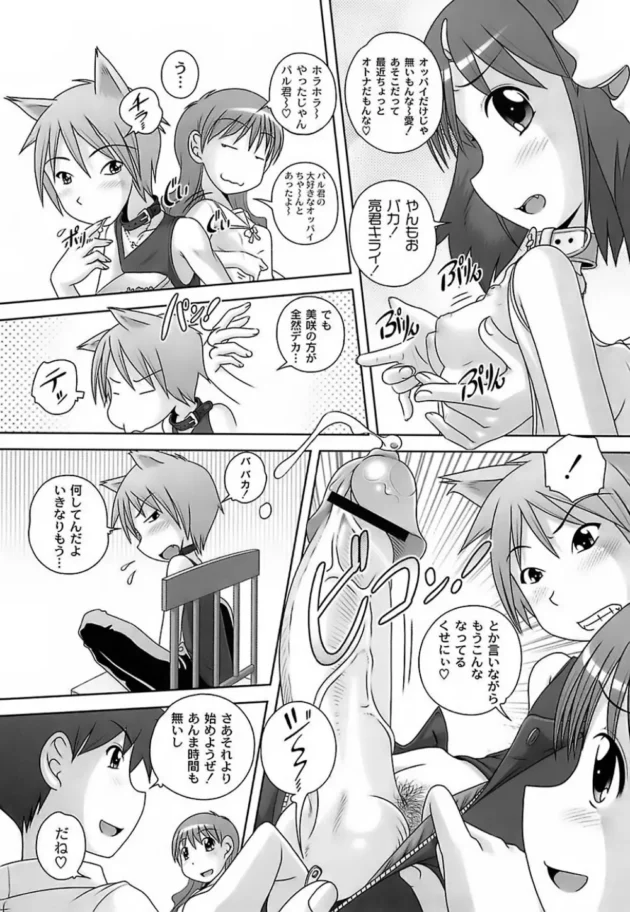 幼女ロリータな飼い犬ちゃん達が乱交しちゃう！貧乳チビッコやば過ぎるｗ【無料 エロ同人】9