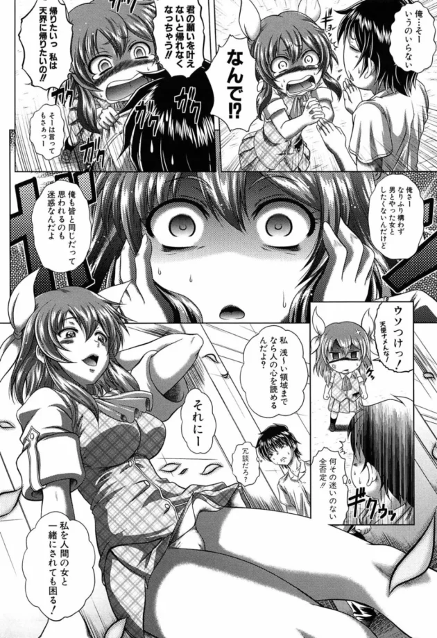 自称天使の美少女が体育倉庫で学校の男子全員とエッチしちゃってるよ【無料 エロ同人】9