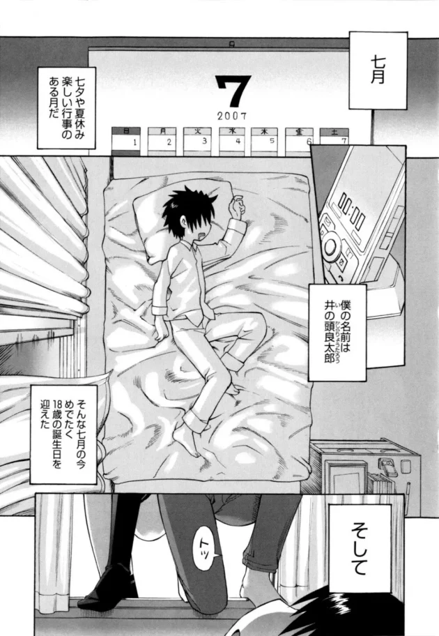18歳の誕生日に隣に住んでる三姉妹に逆夜這いされたったｗ【無料 エロ同人】9