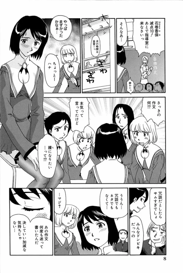 作文の発表でクラスの女子が露出してみたいってカミングアウトしてきた！で、放課後にみんなの前で脱ぎだした！【無料 エロ同人】9