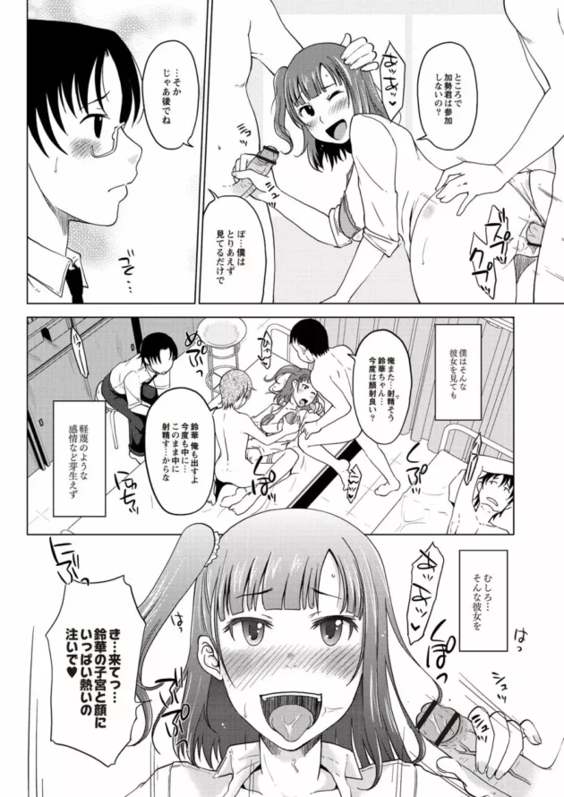 なんか話したこのがないクラスの女子（カワイイ）が目の前でセックスしてるんだけど…【無料 エロ同人】9