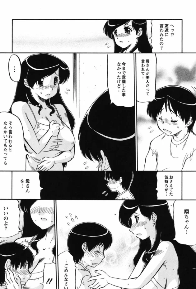 母親が合コンいって再婚相手を探すなんて言い出すから、俺じゃあダメなのかって告白した息子の末路【無料 エロ同人】9