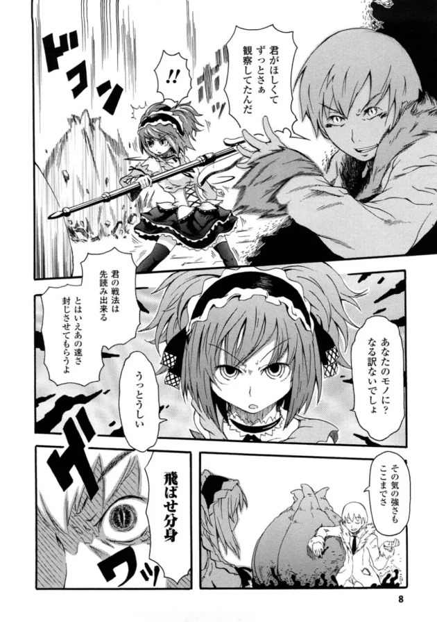 触手の快感を知ってしまうと正義のヒロインも悪者に寝返っちゃう【無料 エロ同人】9