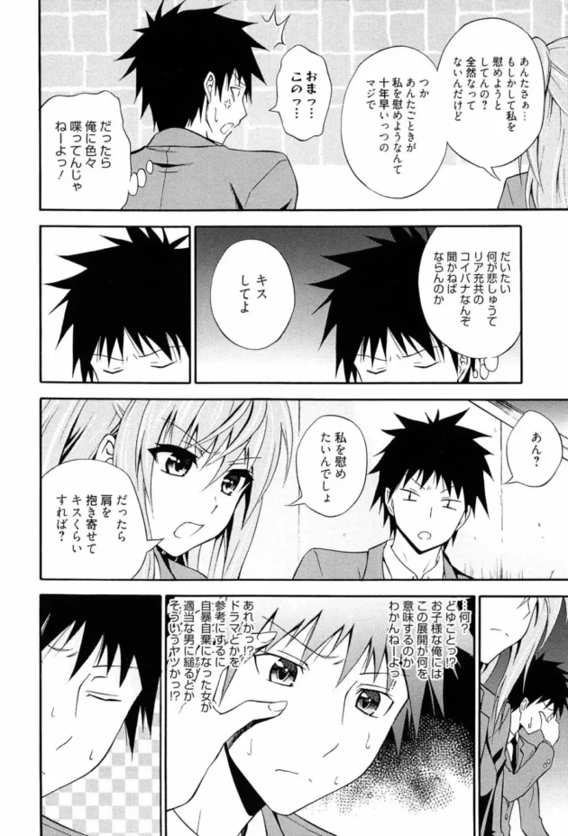 学年で一番人気がある可愛い女子が一人で泣いていたから慰めてみた結果ｗｗｗ【青木幹治 エロ同人】9