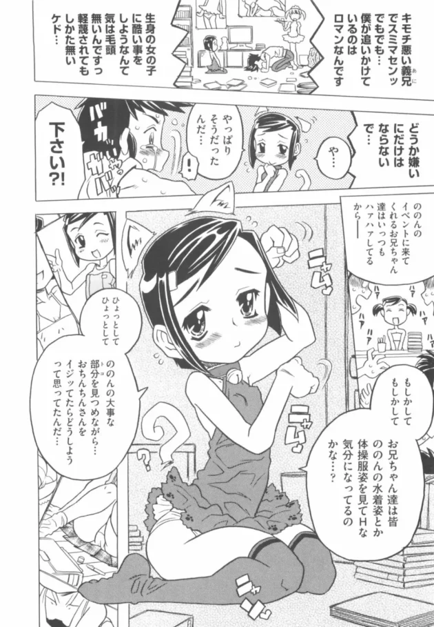 親父が再婚してジュニアアイドルが妹になった結果あｗ【無料 エロ同人】9