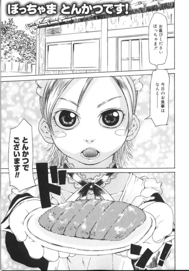 メイドさんは、家事とか出来なくても夜伽ができればそれでいいのだ～【無料 エロ同人】9