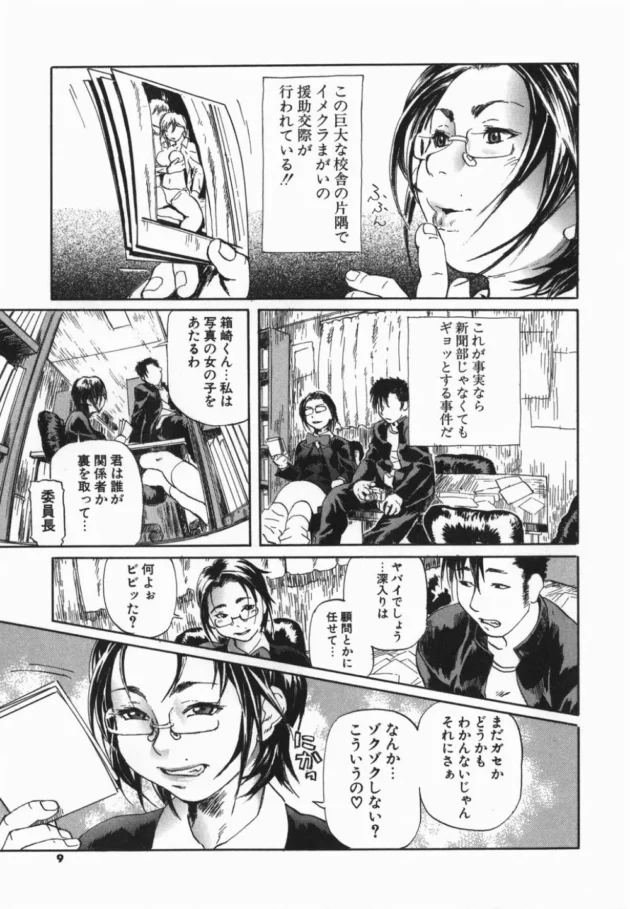 校内でエンコーが行われているという情報を掴んだ新聞部の女部長が取材をしてたら罠にハマって捕えられて…【無料 エロ同人】9