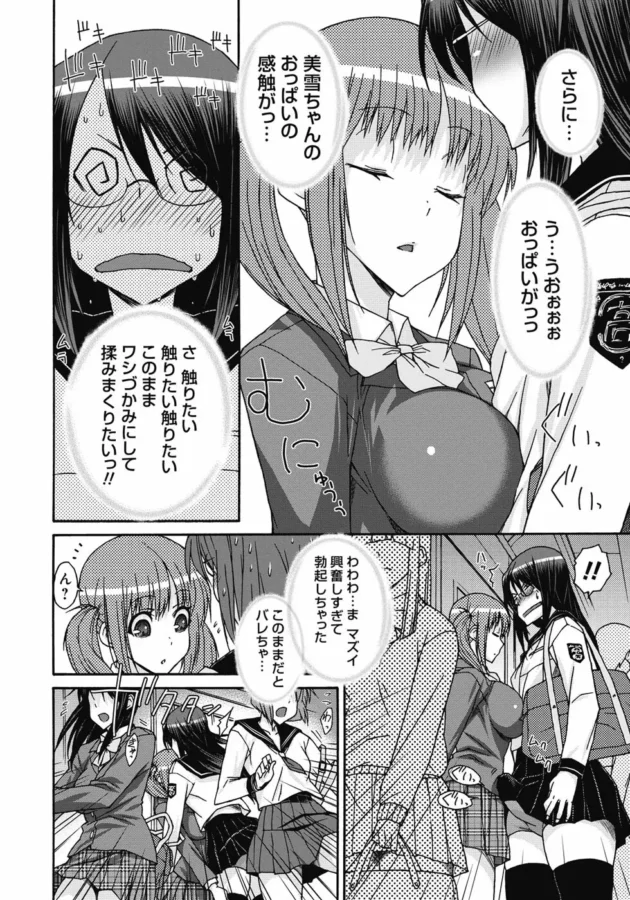 女装して女性専用車両で痴漢しちゃう男子校生！【無料 エロ同人】9