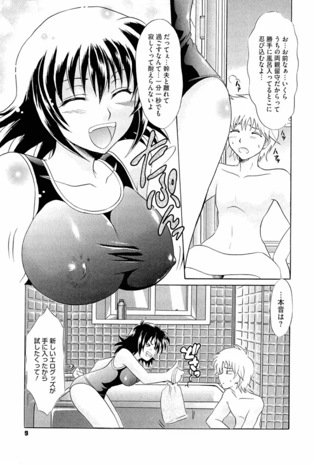 幼馴染の彼女的な娘がローターとかローションとかオナホとかアナルグッズ三昧【無料 エロ同人】9