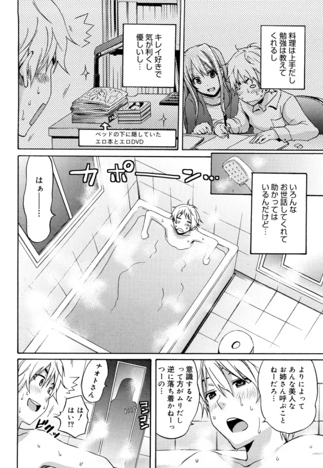 隣のお姉さんの幼馴染にオナニーしてるトコを見られて男子が痴女られイロイロ遊ばれちゃう【無料 エロ同人】9