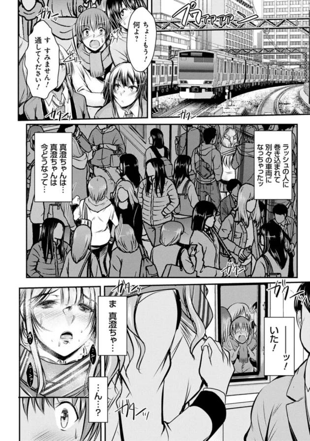 JK彼女と満員電車ではぐれたと思ったら痴漢されて楽しんじゃってた…【無料 エロ同人】9