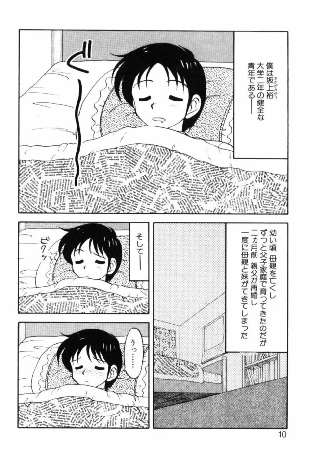 誘って来たらエッチするのが礼儀だ！だから、別に２重人格じゃないと思うぞ【無料 エロ同人】9