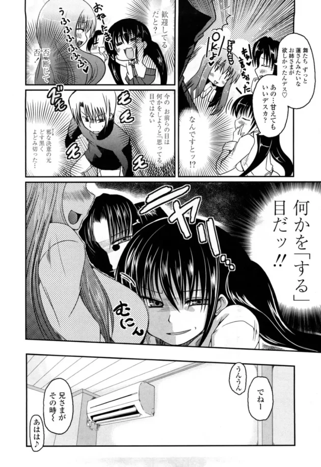 双子の妹に彼女を紹介した結果ｗ【無料 エロ同人】9